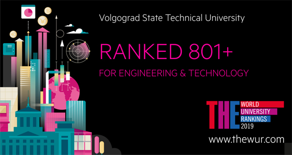 ВолгГТУ в очередной раз вошел в Times Higher Education – мировой рейтинг университетов 2019 года, на этот раз в номинации «Инженерия и технологии»