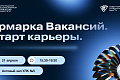 «Ярмарка вакансий.СТАРТ Карьеры» «Ярмарка вакансий.СТАРТ Карьеры»