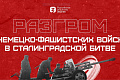 В Камышине проходят памятные мероприятия, посвящённые 83-й годовщине победы в Сталинградской битве В Камышине проходят памятные мероприятия, посвящённые 83-й годовщине победы в Сталинградской битве