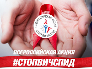 В ВолгГТУ пройдут мероприятия в рамках шестой Всероссийской акции «Стоп ВИЧ/СПИД»
