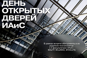 ИАиС ВолгГТУ приглашает абитуриентов на День открытых дверей ИАиС ВолгГТУ приглашает абитуриентов на День открытых дверей