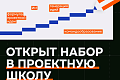 Проектная школа в POLYGON! Проектная школа в POLYGON!