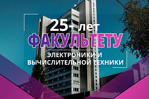 ФЭВТ приглашает на свой юбилей