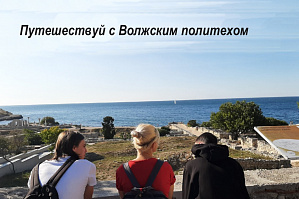 Научный туризм и технология обработки в машиностроении привели студентов Волжского политеха в Крым
