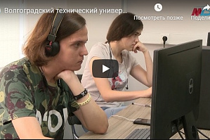 МТВ. Программа «Профессии и люди» – ВолгГТУ: где начинаются специалисты?