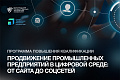 Старт программы повышения квалификации «Продвижение промышленных предприятий в цифровой среде: от сайта до соцсетей» в ВолгГТУ Старт программы повышения квалификации «Продвижение промышленных предприятий в цифровой среде: от сайта до соцсетей» в ВолгГТУ