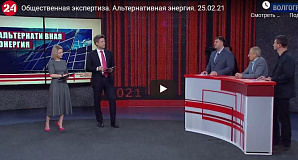 ГТРК «Волгоград-ТРВ»: Программа «Общественная экспертиза». Альтернативная энергия