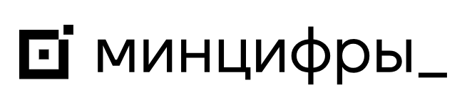 Минцифры