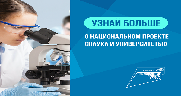 РЕАЛИЗАЦИЯ НАЦИОНАЛЬНОГО ПРОЕКТА «НАУКА И УНИВЕРСИТЕТЫ» В ВОЛГГТУ