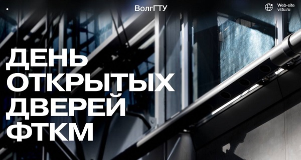 День открытых дверей факультета технологии конструкционных материалов ВолгГТУ