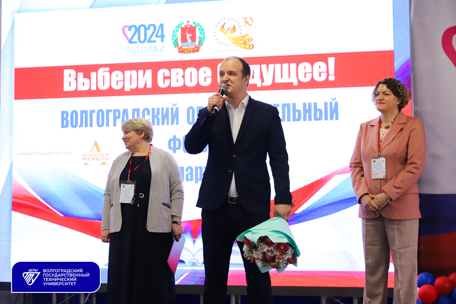 Волгоградский форум 2024. Волгоградский форум 2024. Волгоградский форум 2024. Волгоградский форум 2024. Образовательный форум.