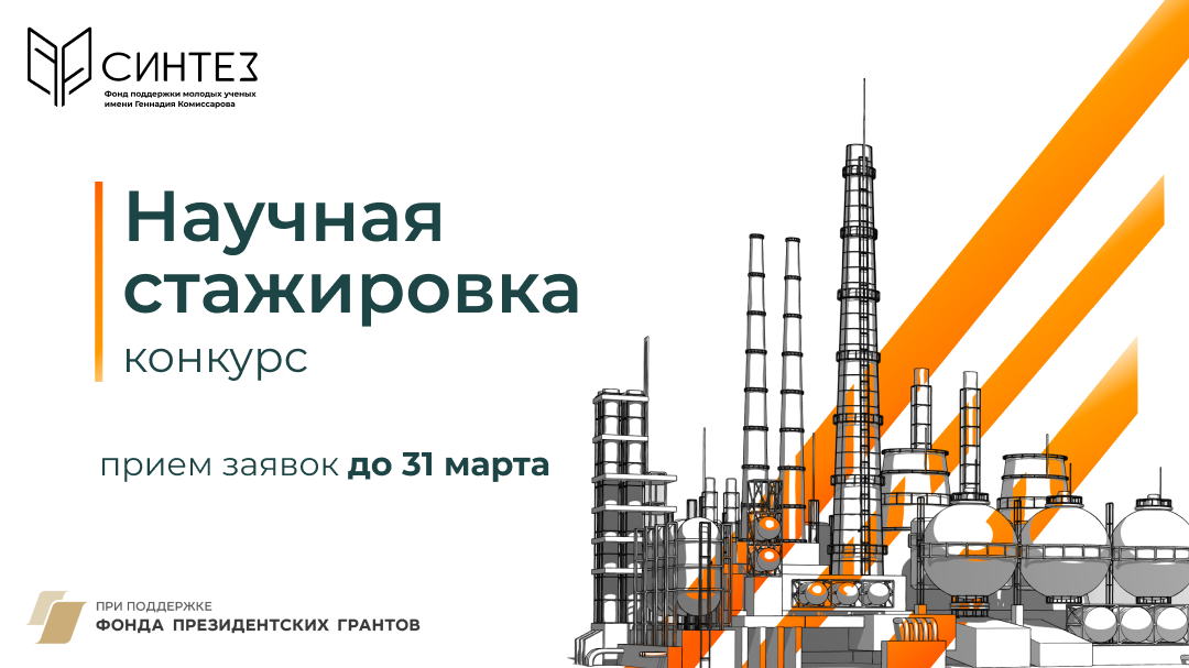 Стажировка 2021. Корпоративный университет сибур. Конкурсы 2024. Проект стажер коми. Стажировка 2021.