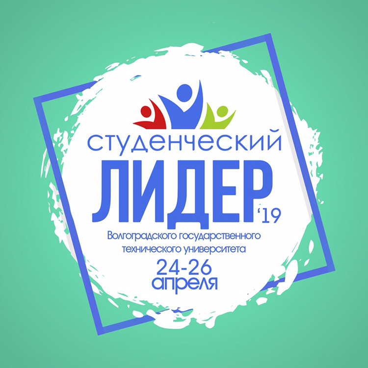 Студлидер 2022. Студ. Студлидер фото. Студенческий лидер. Лидер 21 века конкурс.