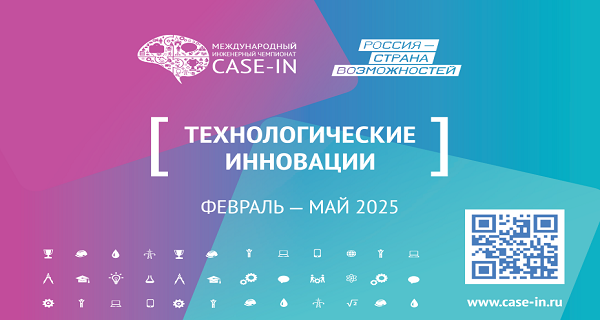 XIII сезон Международного инженерного чемпионата CASE-IN