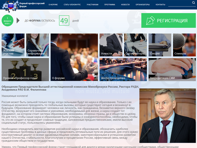 форум образование. профессорский форум 2022. российское профессорское собрание. образовательный форум. профессорский клуб финансово академии в москве.