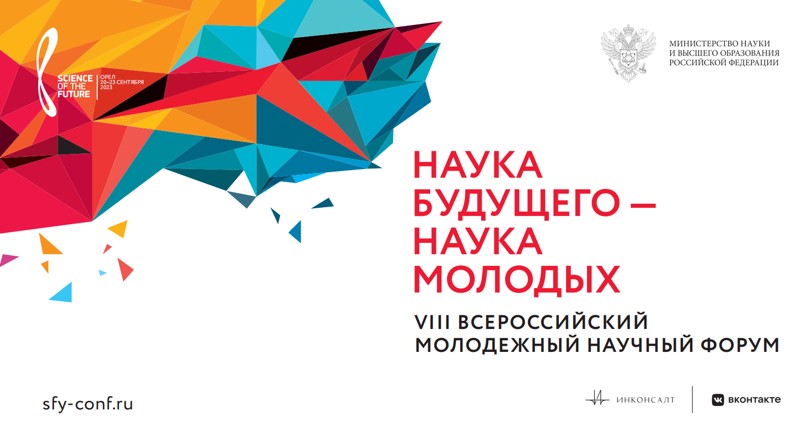 Всероссийский конкурс научно исследовательских проектов Более 4,5 тыс. заявок поступило на VIII Всероссийский конкурс "Наука будущего