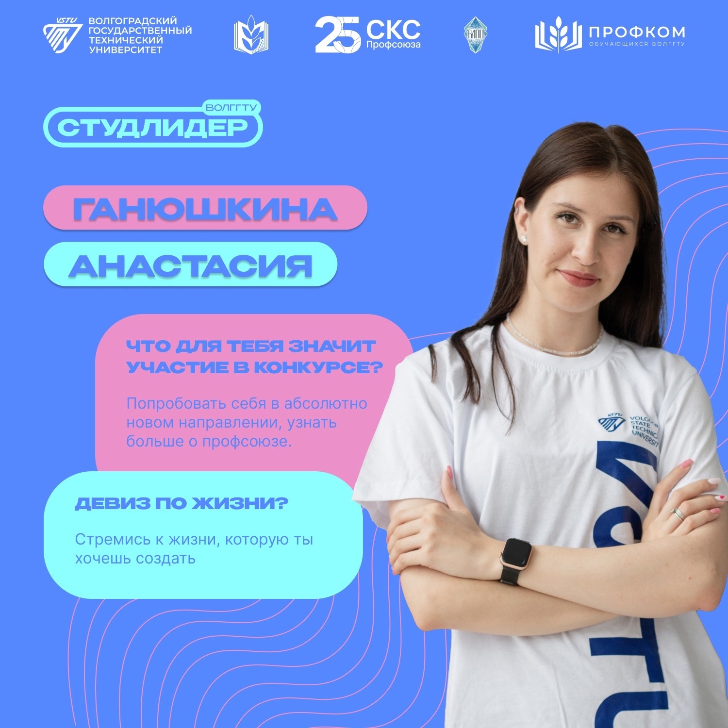 Студлидер. Студенческий лидер 2024. Конкурс для студентов 2018 лидер. Студенческий лидер 2024. Студенческий лидер.