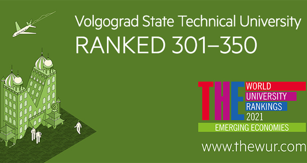 ВолгГТУ значительно улучшил свои позиции в авторитетном рейтинге вузов стран с активно развивающейся экономикой (Emerging Economies University Rankings), который представило Британское издание Times Higher Education (THE)