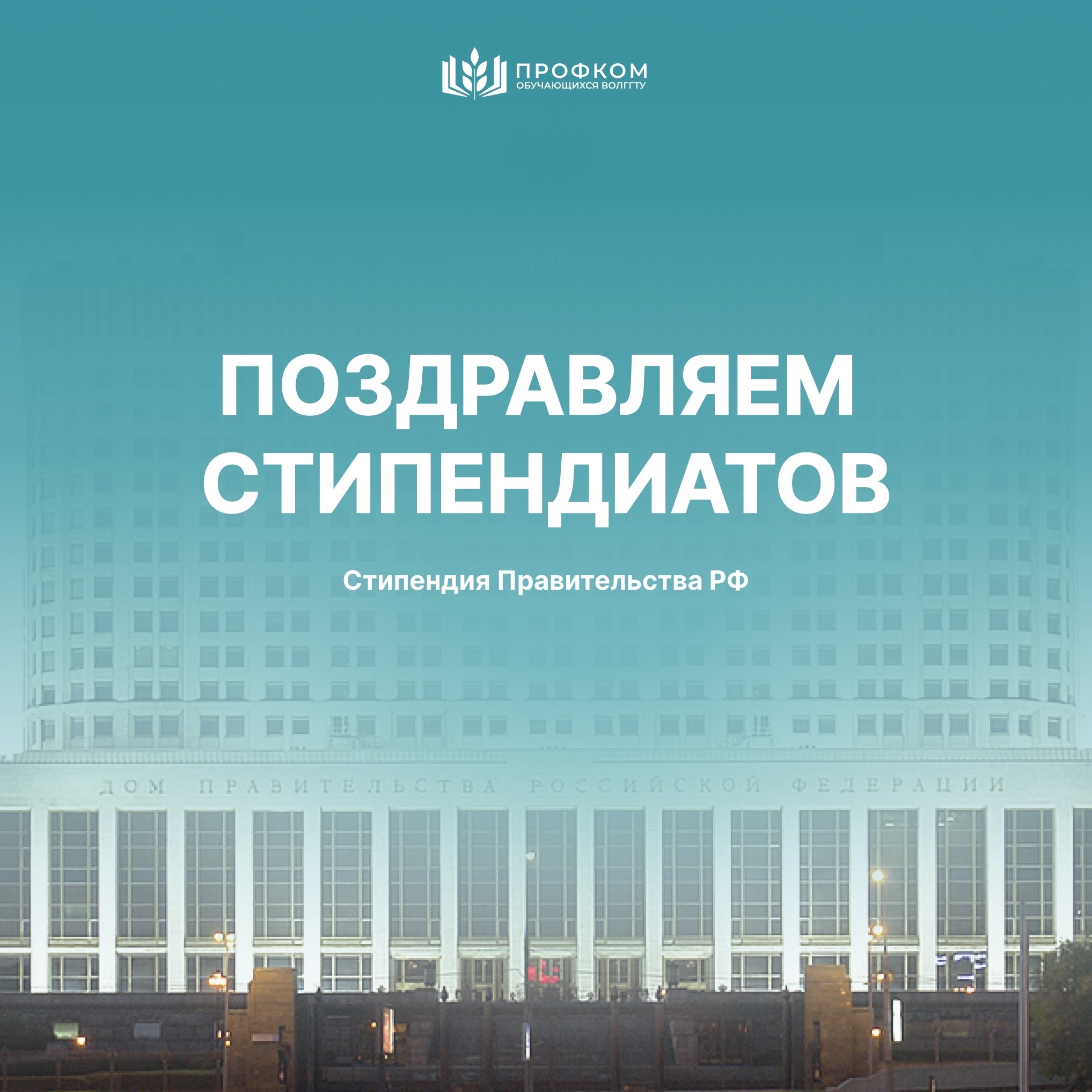 Стипендия правительства 2025. Стипендия правительства 2025