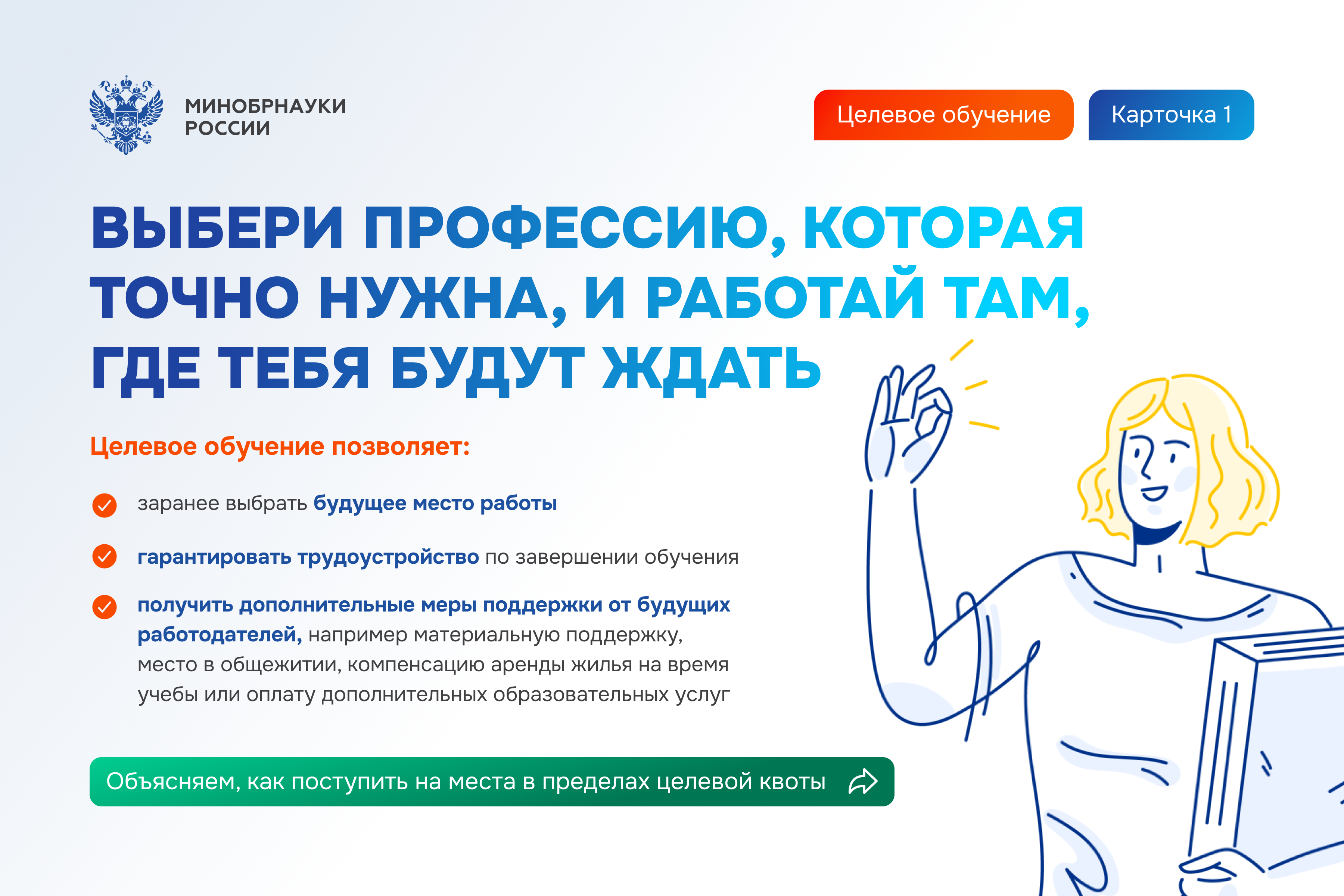 Методические материалы для поступающих по квотам на целевое обучение