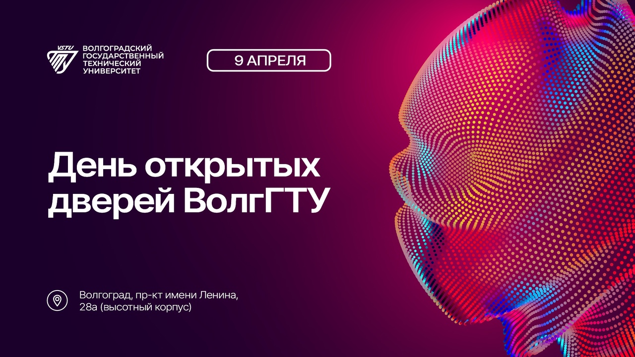 День открытых дверей. Волгу день открытых дверей волгоград. День открытых дверей афиша. Волгу волжский колледж. Вф волгу.