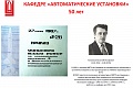 Кафедре «Автоматические установки» ВолгГТУ - 50 лет!