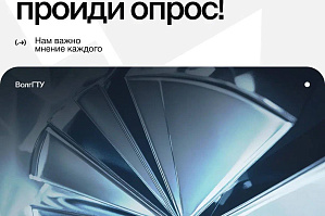 Приглашаем студентов и выпускников принять участие в опросе стипендиальной поддержки высшего образования в России