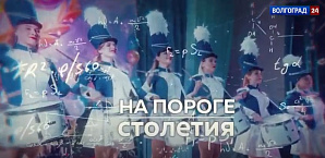 ГТРК «Волгоград-ТРВ». Программа PROвуз «На пороге столетия». Всё о ВолгГТУ ГТРК «Волгоград-ТРВ». Программа PROвуз «На пороге столетия». Всё о ВолгГТУ