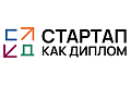 Объявляем старт приема заявок на премию «Стартап как диплом»