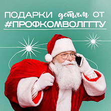 В ВолгГТУ сегодня проходит выдача подарков обучающимся, воспитывающим детей