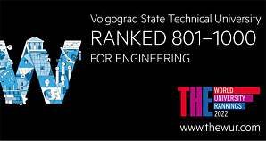 ВолгГТУ вошел в предметный рейтинг THE — «Инженерные науки и технологии» (Engineering)
