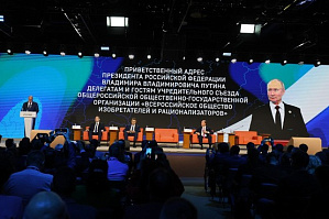 Дмитрий Чернышенко: При поддержке Президента мы возвращаем ВОИР – мощнейший институт изобретательства и научно-технического творчества
