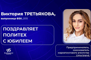 Продолжаем праздновать юбилей ВолгГТУ: Виктория Третьякова благодарит университет за счастливые студенческие годы и мощный старт в карьере