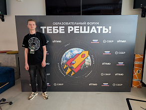 Магистрант ВолгГТУ Н. Качурин принял участие в образовательном форуме «Тебе решать!» и однодневном кейс-чемпионате