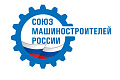 Поздравление руководства Общероссийской общественной организации «Союз машиностроителей России» с Днем машиностроителя