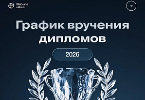 График вручения дипломов выпускникам ВолгГТУ