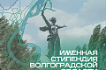 Конкурс на именную стипендию Волгоградской области