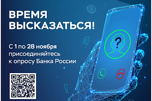 Политехников приглашают пройти опрос от Центрального Банка Политехников приглашают пройти опрос от Центрального Банка