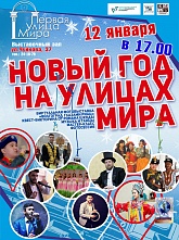 Студентов и сотрудников опорного вуза приглашают на «Новый год на улицах мира»