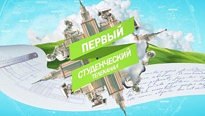 В России начал работу Первый студенческий телеканал