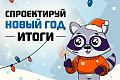 Предновогодний марафон «Спроектируй Новый год» в ЦПД POLYGON ВолгГТУ: яркое завершение!