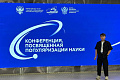 Наука для всех – представитель ВолгГТУ на конференции по популяризации науки