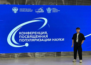 Наука для всех – представитель ВолгГТУ на конференции по популяризации науки