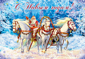 Поэтическое поздравление с Новым годом от доцента кафедры ПАХПП ВолгГТУ В.О. Яблонского