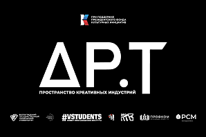 Завершает свой очередной сезон пространство креативных индустрий Арт.Точка