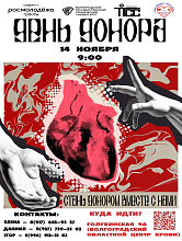 Политехников приглашают на очередной День донора ВолгГТУ