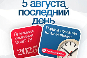 Абитуриент, не забудь подать согласие на зачисление