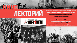 Студентов и сотрудников ВолгГТУ приглашают на кинолекторий