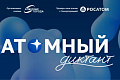 Студентов ВолгГТУ приглашают пройти «Атомный диктант»