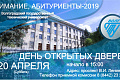 ВолгГТУ приглашает абитуриентов на День открытых дверей в субботу 20 апреля 